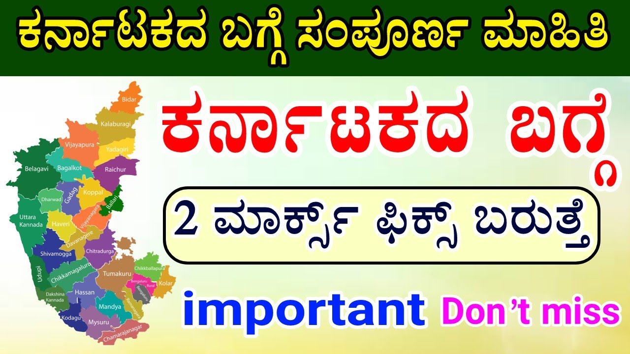 karnataka state important information for all competitive exams | civil police constable exam