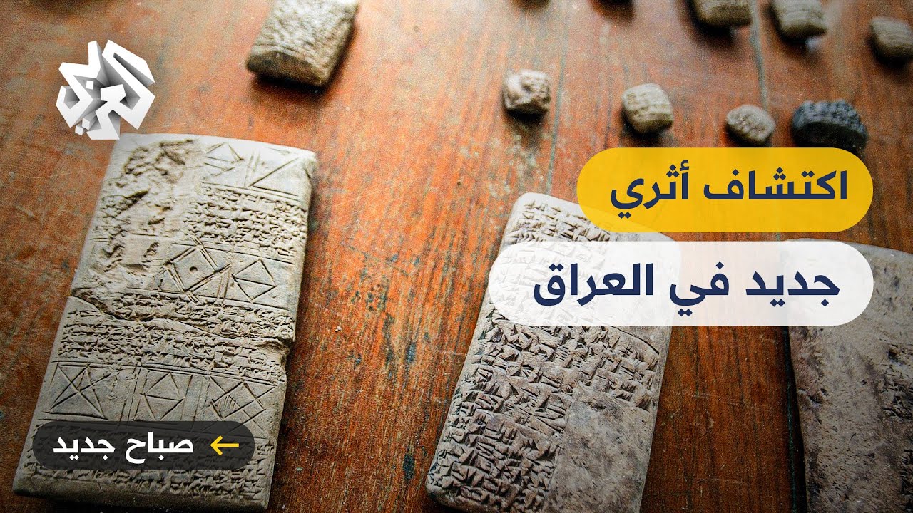 اكتشاف أثري ضخم في مدينة البصرة العراقية .. كنوز لا تقدر بثمن