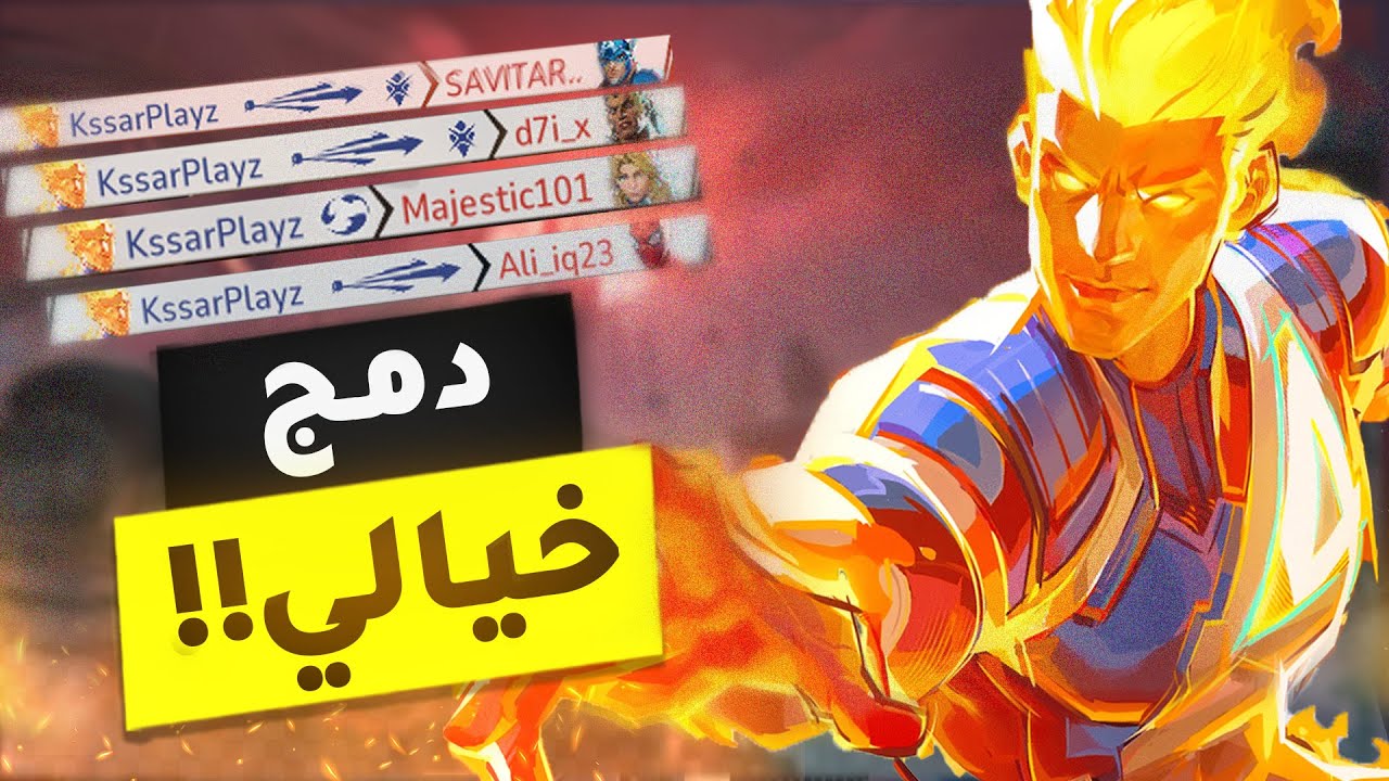 Marvel Rivals | Human Torch 🔥 اعلى دمج باللعبة