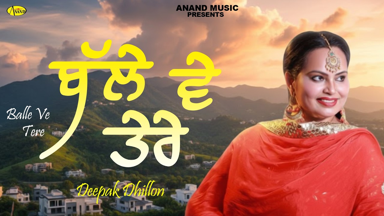 Balle Ve Tere l Deepak Dhillon l Lyrical Video l New Punjabi Song 2026 l Anand Music