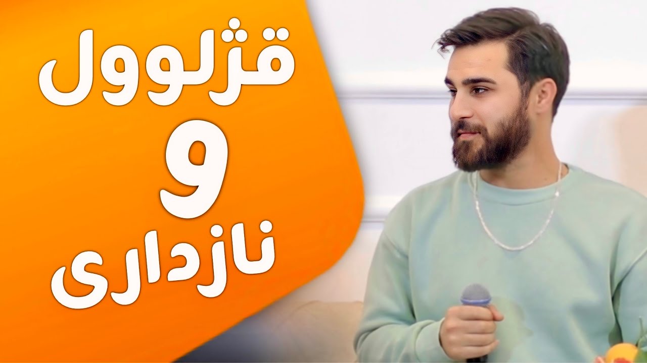 Ozhin Nawzad - Qzhlulu Nazdary