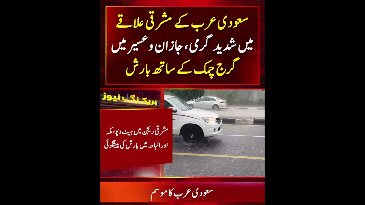 Saudi Weather |Extreme Heat in Eastern Region While Thunderstorms Expected in Jazan Aseer and Makkah