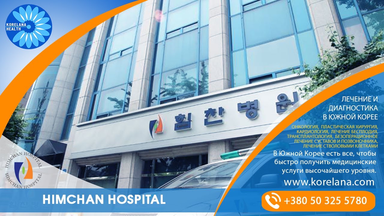 Himchan Hospital