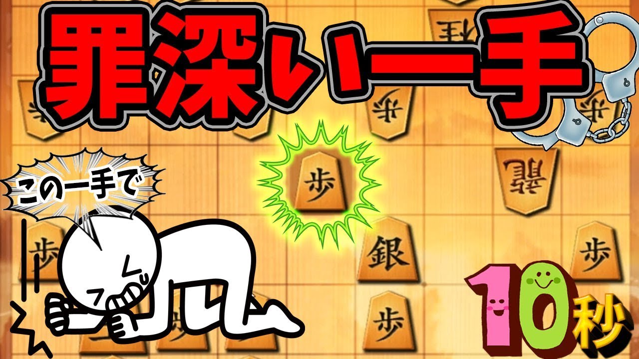 【10秒】お前の玉はもう死んでいる・・・by六段【居飛車 vs 三間飛車】
