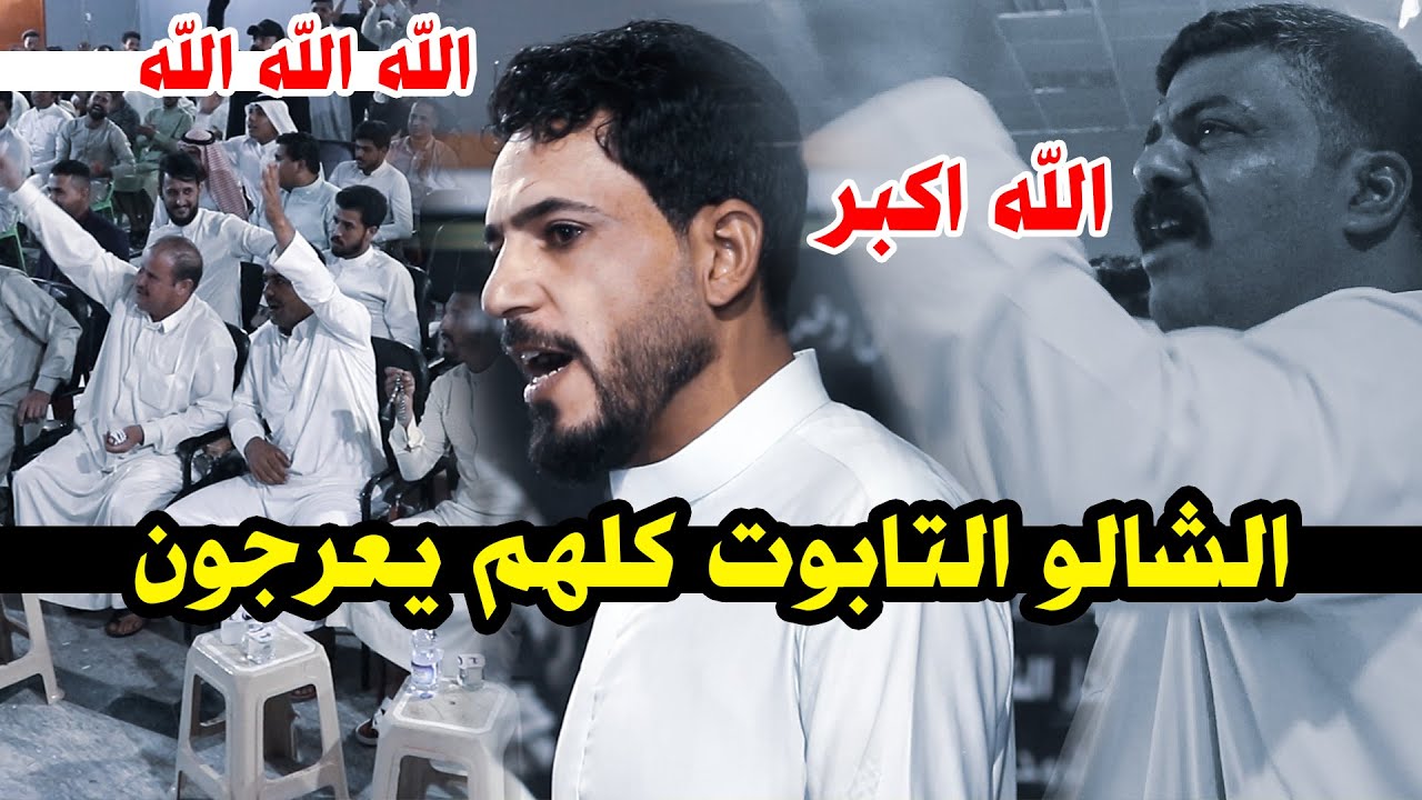 وعلي هذا الشاعر ماينشبع منه الله اكبر شسويت بينه ياماجد العياشي مهرجان تكريم الشاعر محمد الهرموش