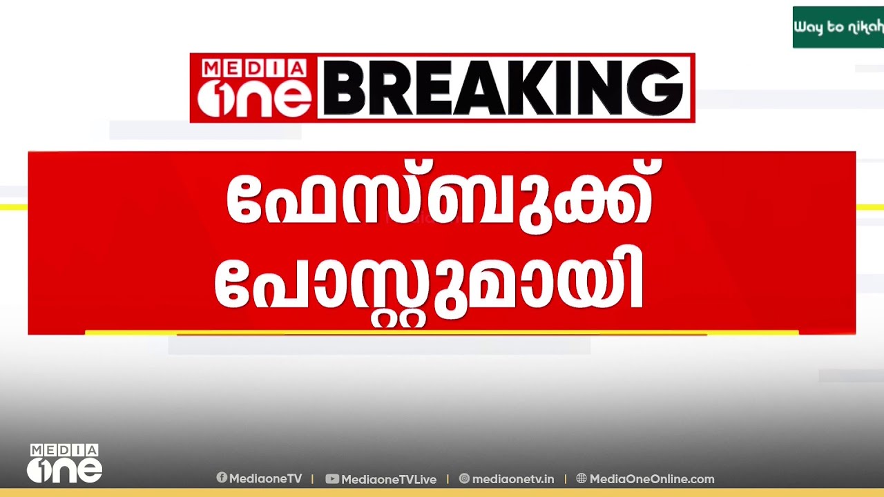 'ഫൈറ്റിങ് മോഡ് ഓണാവട്ടെ..' ബേപ്പൂരിൽ പ്രചാരണം തുടങ്ങിയെന്ന വാർത്തയിൽ പ്രതികരണവുമായി അൻവർ..