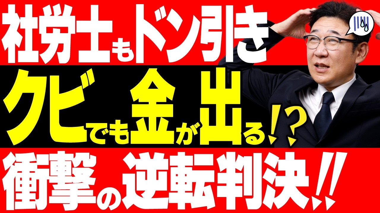 【社労士も驚愕】飲酒事故でクビ…それでも傷病手当金が出た理由とは？
