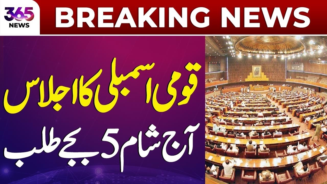 National Assembly Session Called At 5 PM Today | Budget 2026-27 in Focus | Latest Updates | 365 News