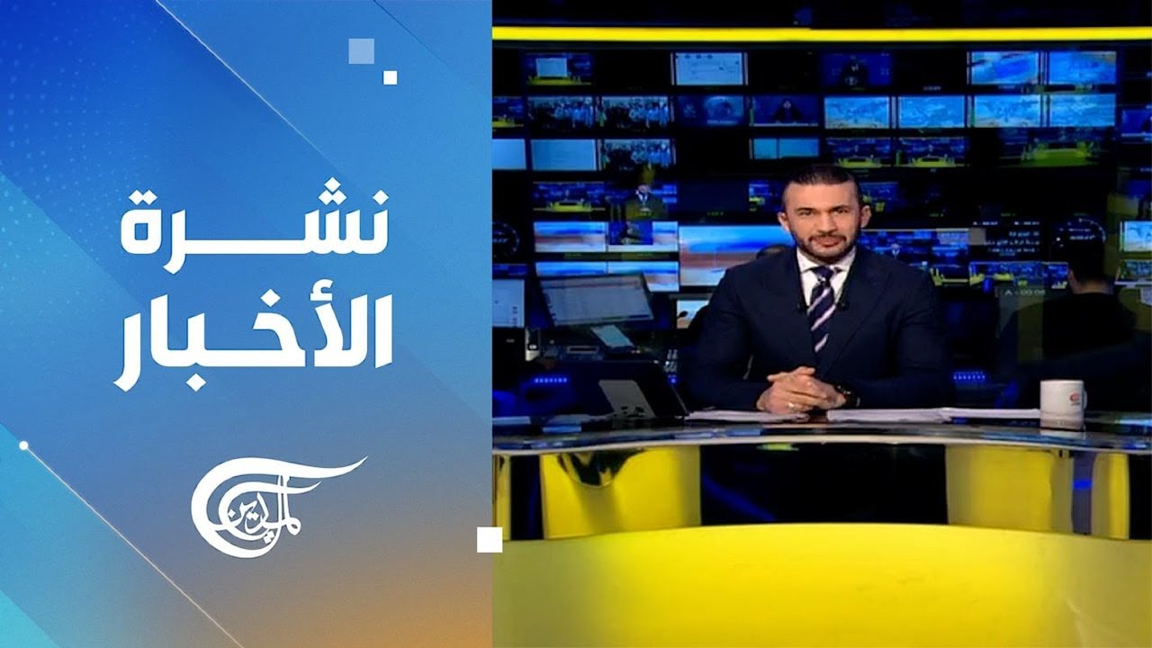 نشرة العاشرة صباحاً | 2026-01-28