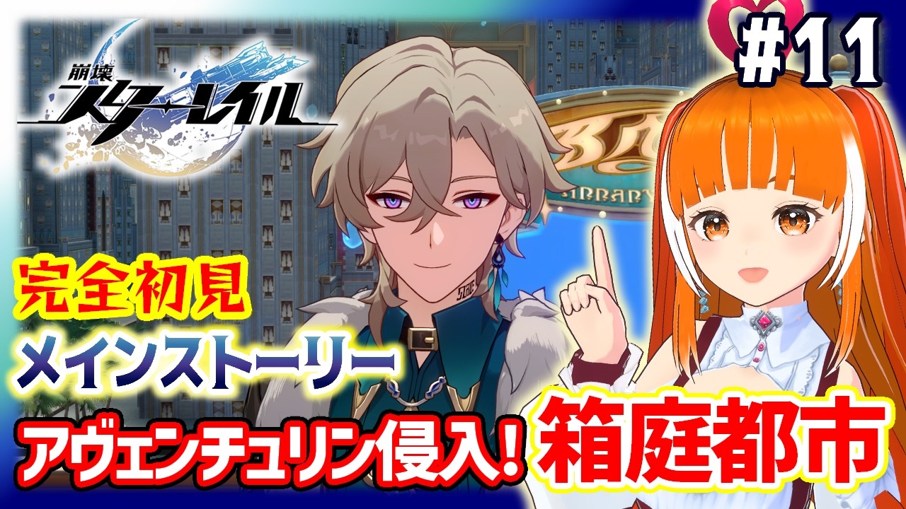 【崩壊スターレイル/ピノコニー】アヴェンチュリンで箱庭都市　☆完全初見☆メインストーリー#11　│スタレ│Vtuberささみぴゃん│