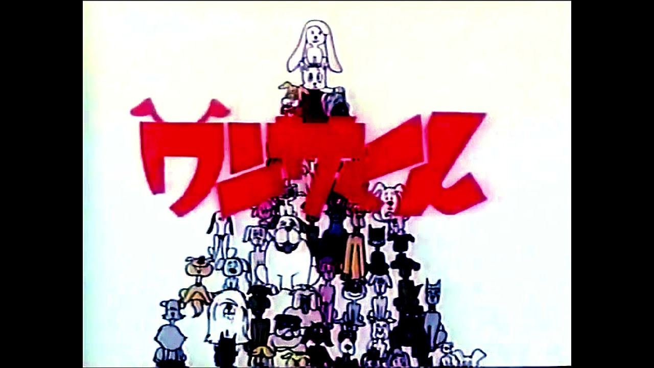 ワンサくん　終盤歌曲まとめ