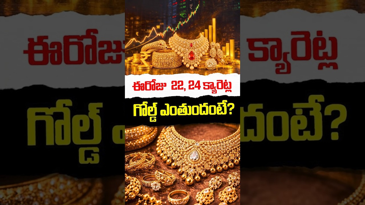 Today Gold Price Hike | #goldprice #goldrate #goldhike #goldinvestment #ytshorts #shortsvideo #short