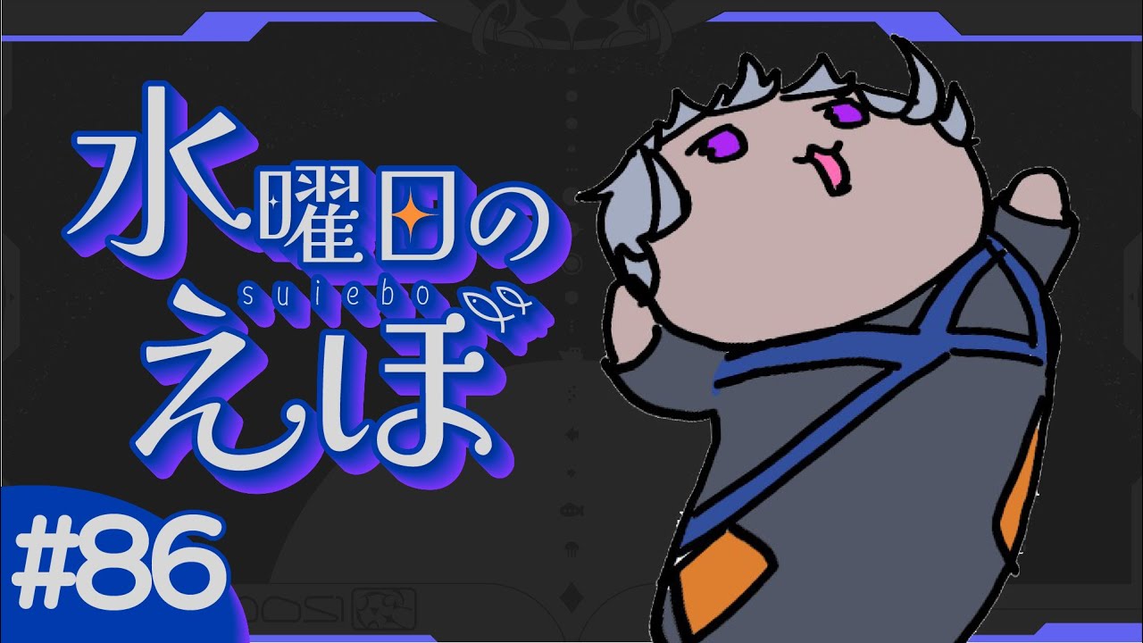 【 雑談 】七草粥ってどうやって作るん？【 水曜日のえぼ 第86海 】