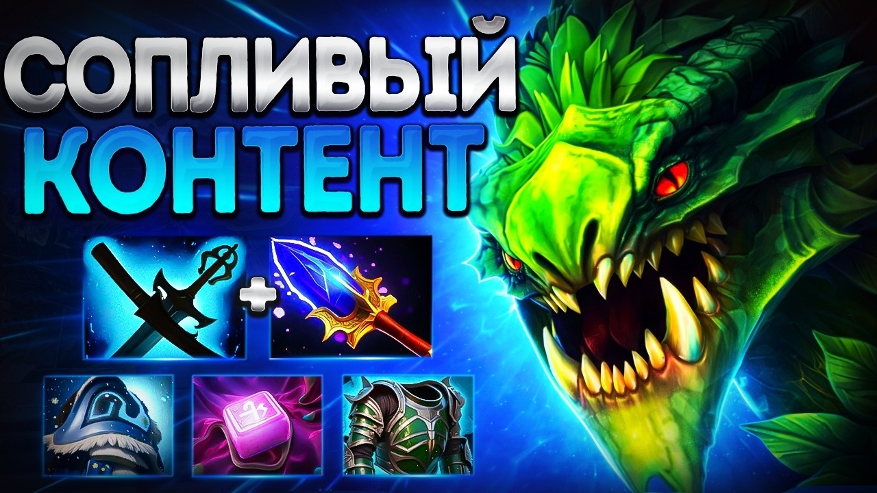 СОПЛИВЫЙ КОНТЕНТ НА МИДЕ? ВАЙПЕР ТОП ГЕРОЙ🔥VIPER DOTA 2