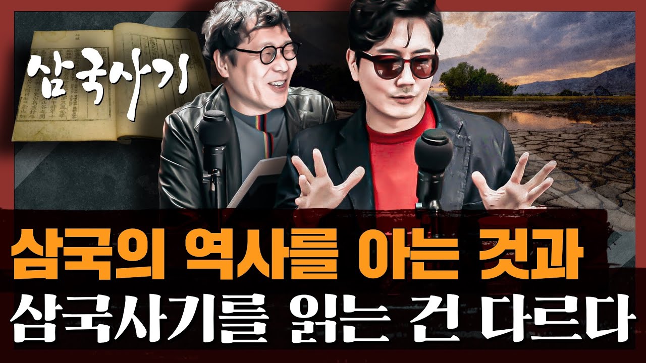 삼국사기가 유독 자연재해 서술에 집중했던 진짜 이유 : 삼국사기 2부