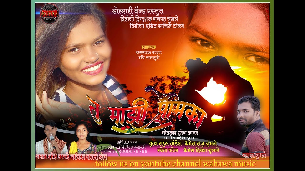 Tu_mazi_premika_dil_jana_Ramesh Kachare. 9225490499