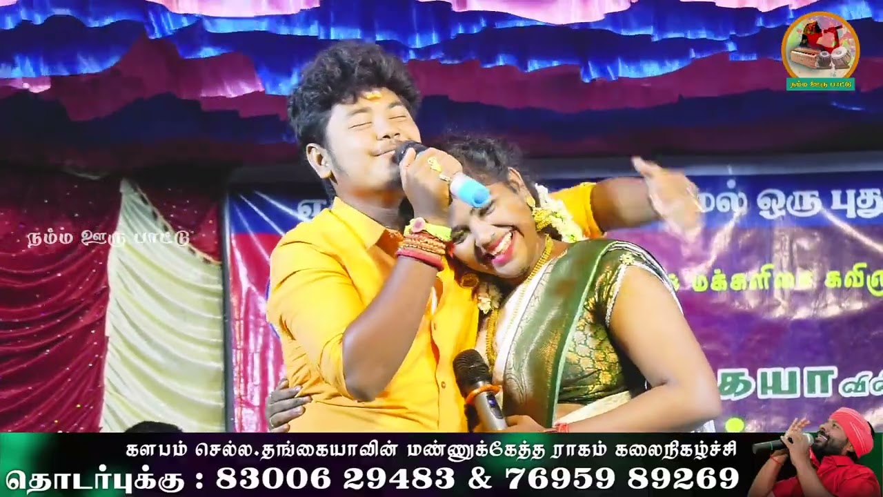சூப்பர் சிங்கர் காளிதாசன் ஆனந்தி மேடையில் அருமையாக பாடினார்  | செல்ல தங்கையா கிராமிய கலை நிகழ்ச்சி