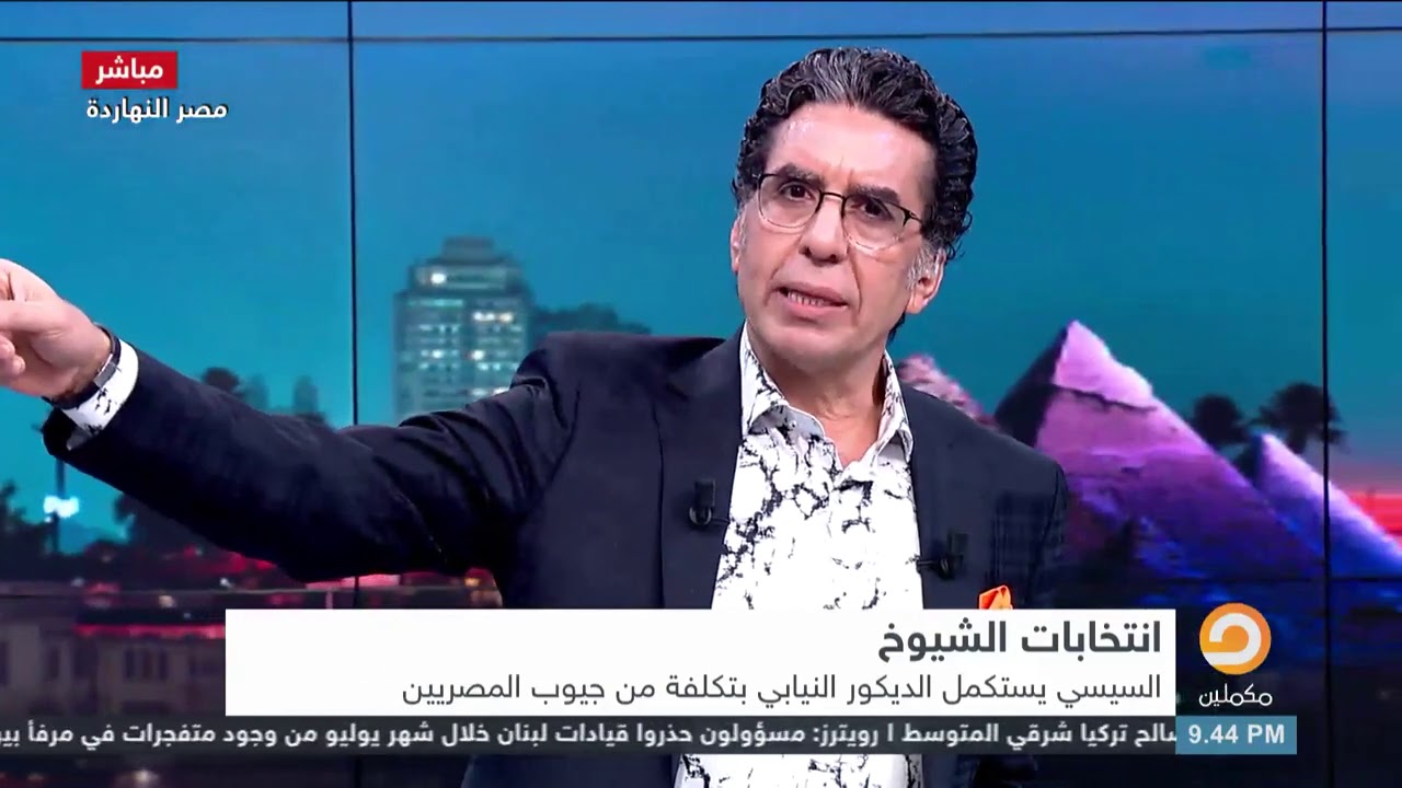 شعبي حبيبي يا روحي يابيبي  رائعة احمدفؤاد نجم القاء  الإعلامي #محمد_ناصر 11اغسطس 2020