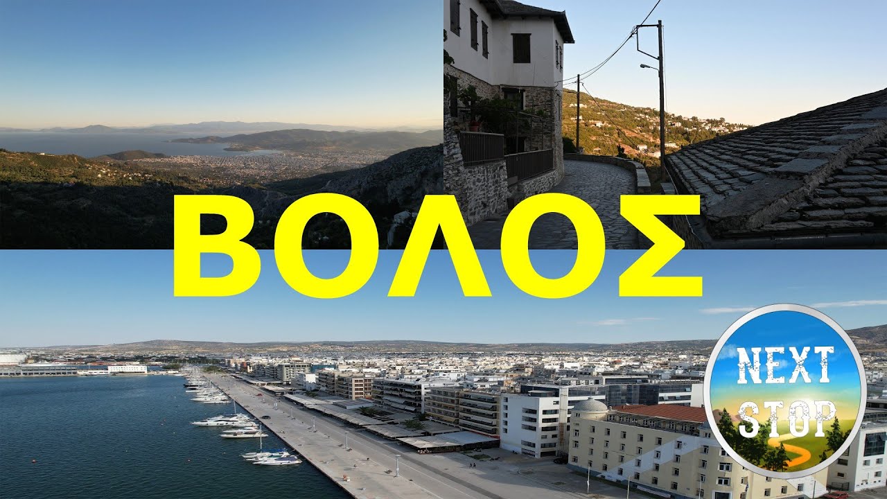 NEXT STOP στον Βόλο   (+Μακρινίτσα - Πορταριά - Λίμνη Κάρλα)