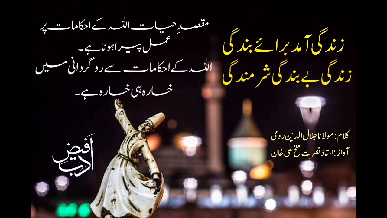 Tu Karemi Man Kamina Brda Am | Mulana Jalal Ud Din Rumi | #Nusrat Fateh Ali Khan | Lyrics