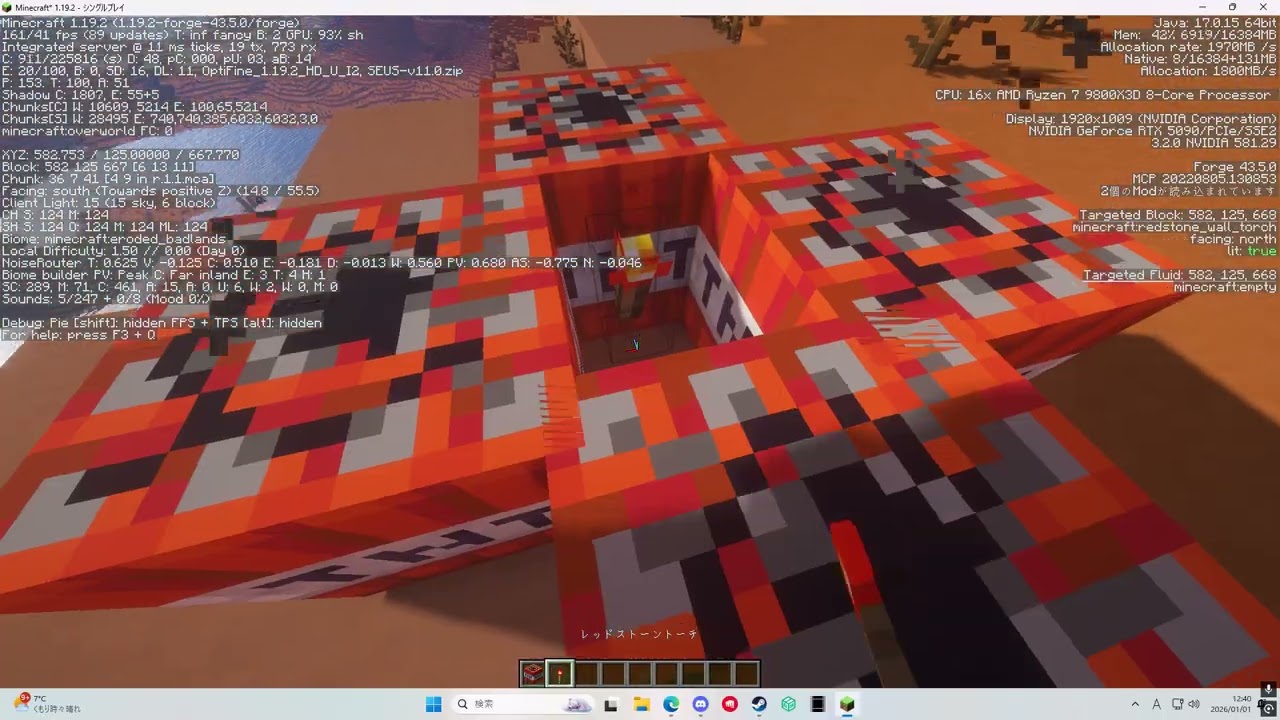 強めのパソコンでMinecraft影Mod 【Ryzen7 9800X3D RTX5090】