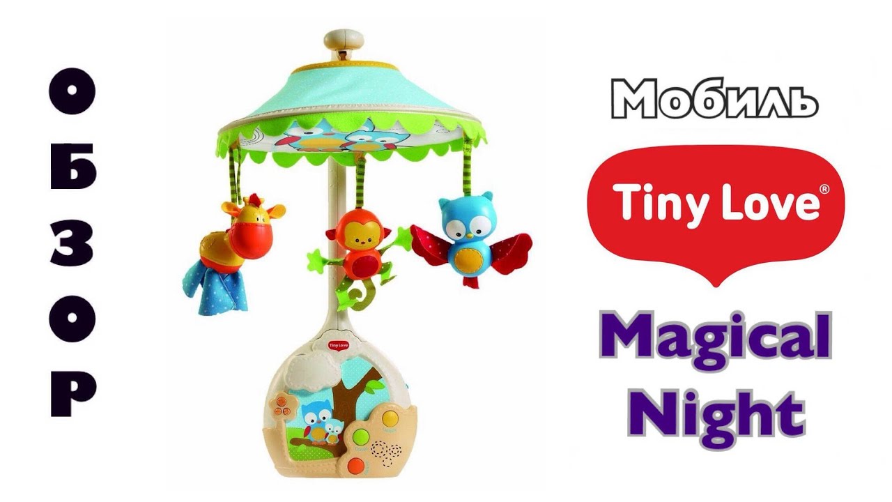 Мобиль Tiny Love Magical Night | Обзор