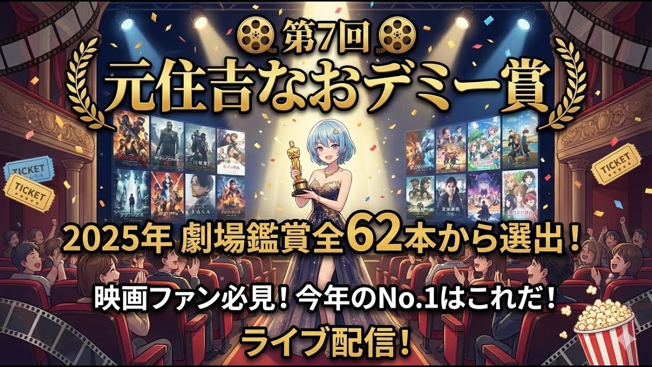 第7回元住吉ななおデミー賞