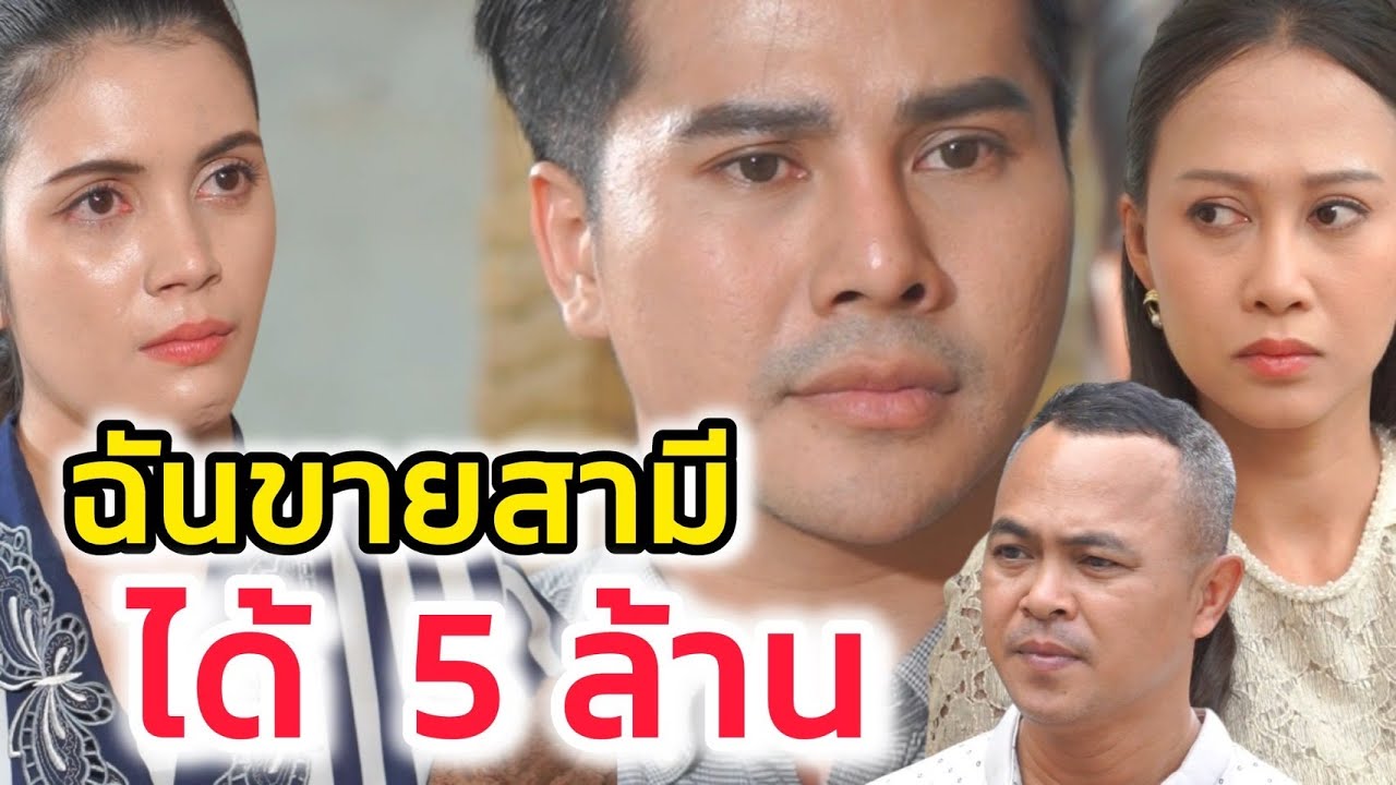 จะแย่งกันทำไม ผู้ชายแค่คนเดียว