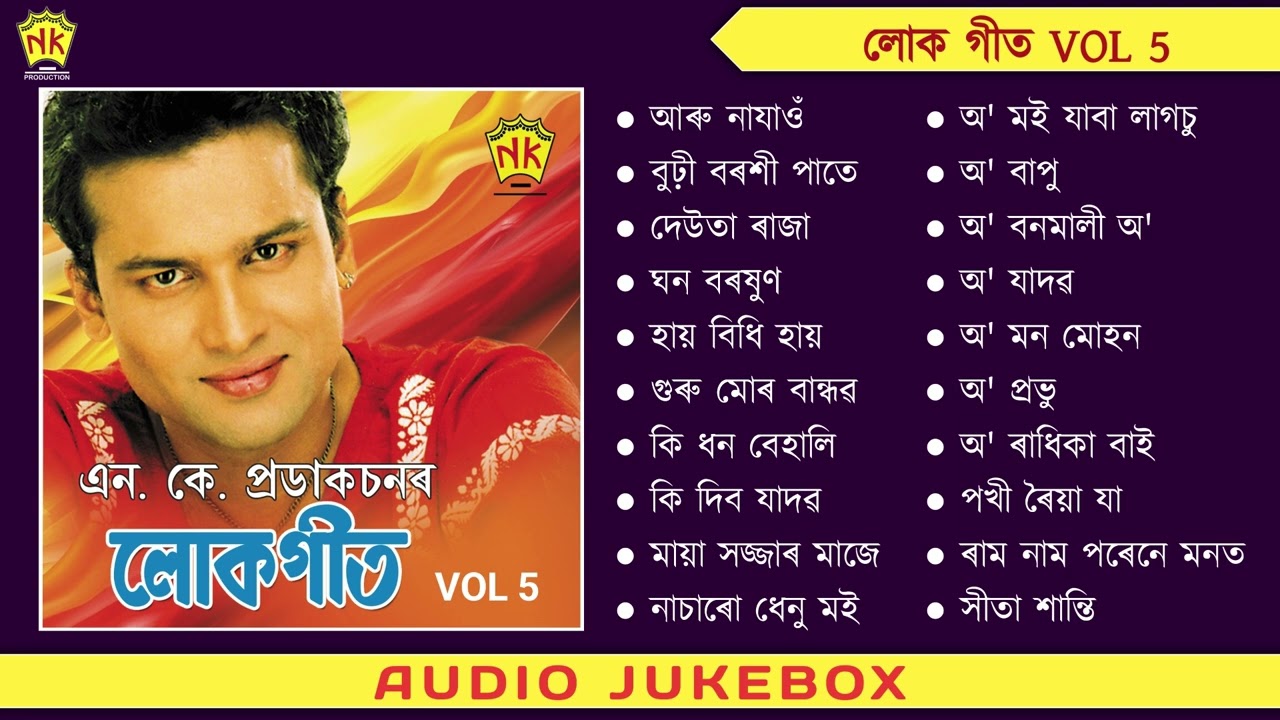Lokogeet | VOL 5 | Audio Jukebox | Zubeen Garg | NK Production