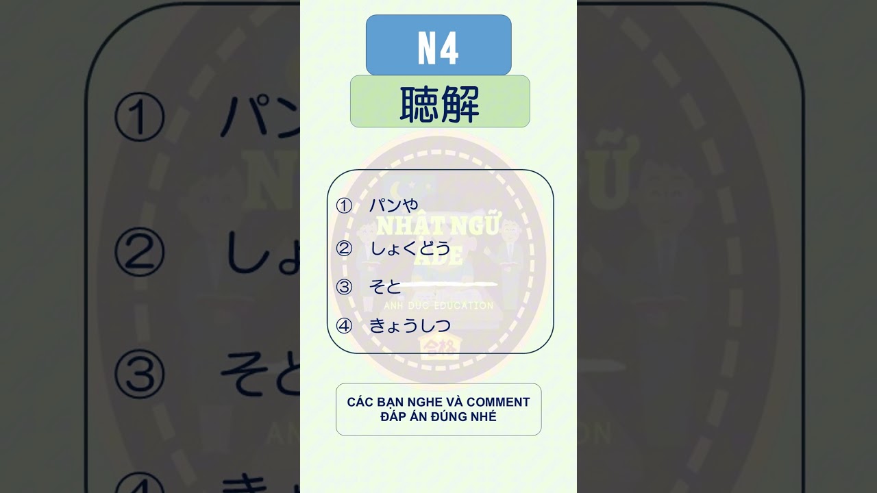 JLPT N4 聴解トレーニング (Luyện nghe JLPT N4) #14 #luyenngheN4 #jlptN4 #jlptchoukai #tiengnhat #shorts