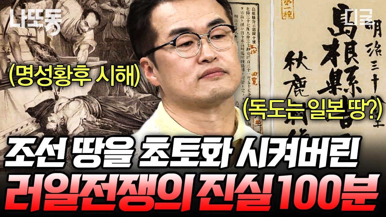 [#벌거벗은세계사] (100분) 러시아X일본 전쟁으로 인해 고통받은 한국인들?😥 러일전쟁 속에 숨겨져있던 비극적인 진실🩸