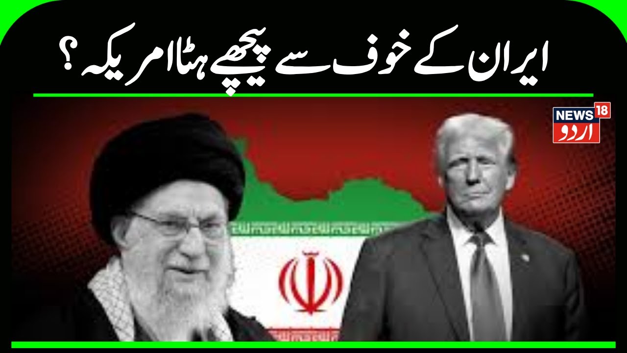 Iran-America War Update: US backs down from attacking Iran | Trump | Khamenei | Top News | N18G