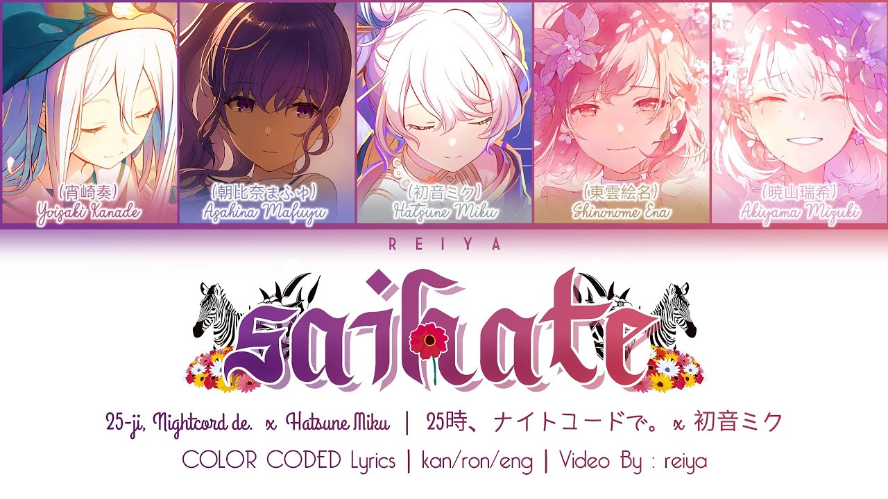 [GAME SIZE] Saihate (サイハテ) ― Nightcord at 25:00 &times; Hatsune Miku | COLOR CODED Lyrics [kan/rom/eng]