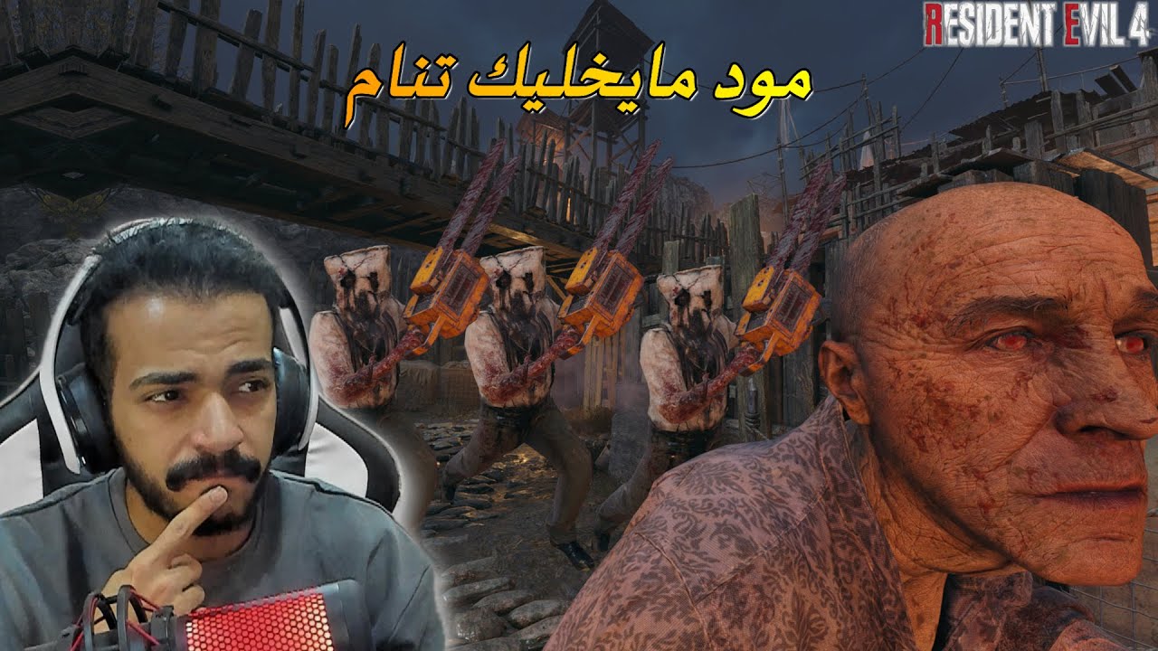 موود الموت قادم ريزدنت ايفل4 |#6 Resident Evil 4 Remake Death is Coming Mod |