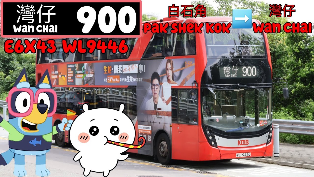 (900 subs special 900訂閱特輯)Hong Kong KMB route 900 Pak Shek Kok to EXC香港九巴900線白石角→會展 E6X43 WL9446