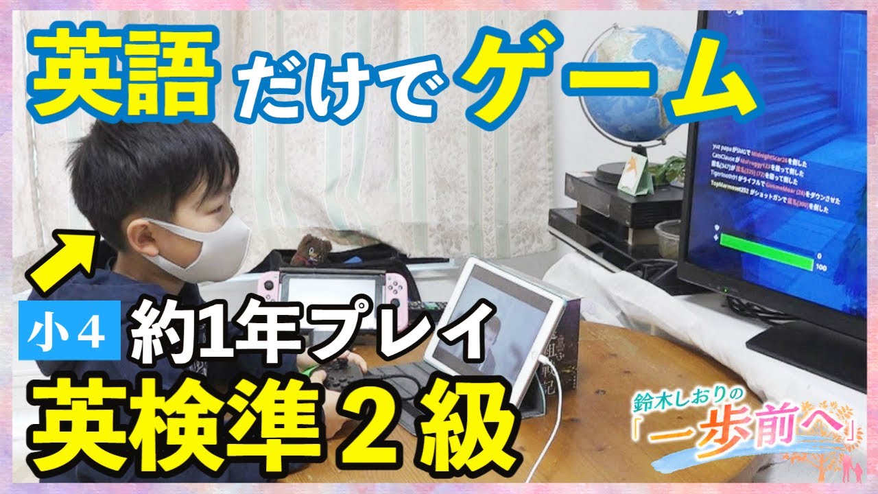 ゲームしながら英語を学ぶ、約1年で英検準2級レベル　オンライン英会話教室に全国から受講者 (23/03/09 12:07)