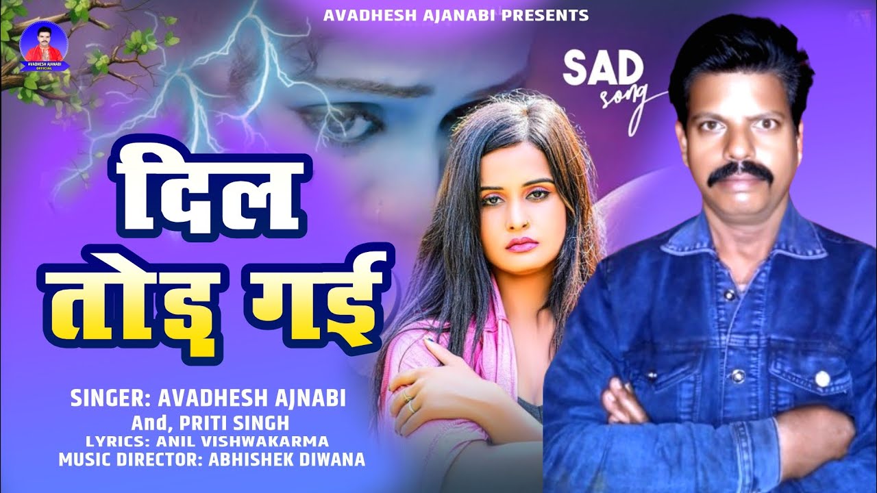 #Video - दिल तोड़ गई  | #Avadhesh Ajanabi, #Priti Singh  | Dil Tod Gai | Hindi Song 2026