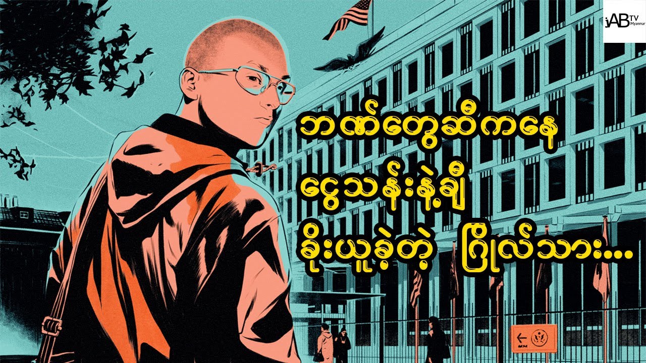 ဟက်ကာတွေ အွန်လိုင်းကနေ ဒေါ်လာ သန်း ၈၅၀ အထိကို ဘယ်လို ခိုးယူခဲ့ကြသလဲ?