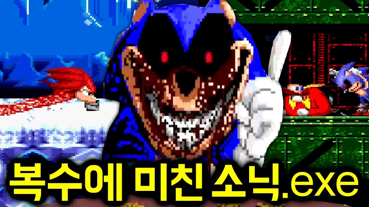 또 해킹 당했다!! 복수에 미친 소닉.exe +이스터에그 (Sonic.exe New Beginning)
