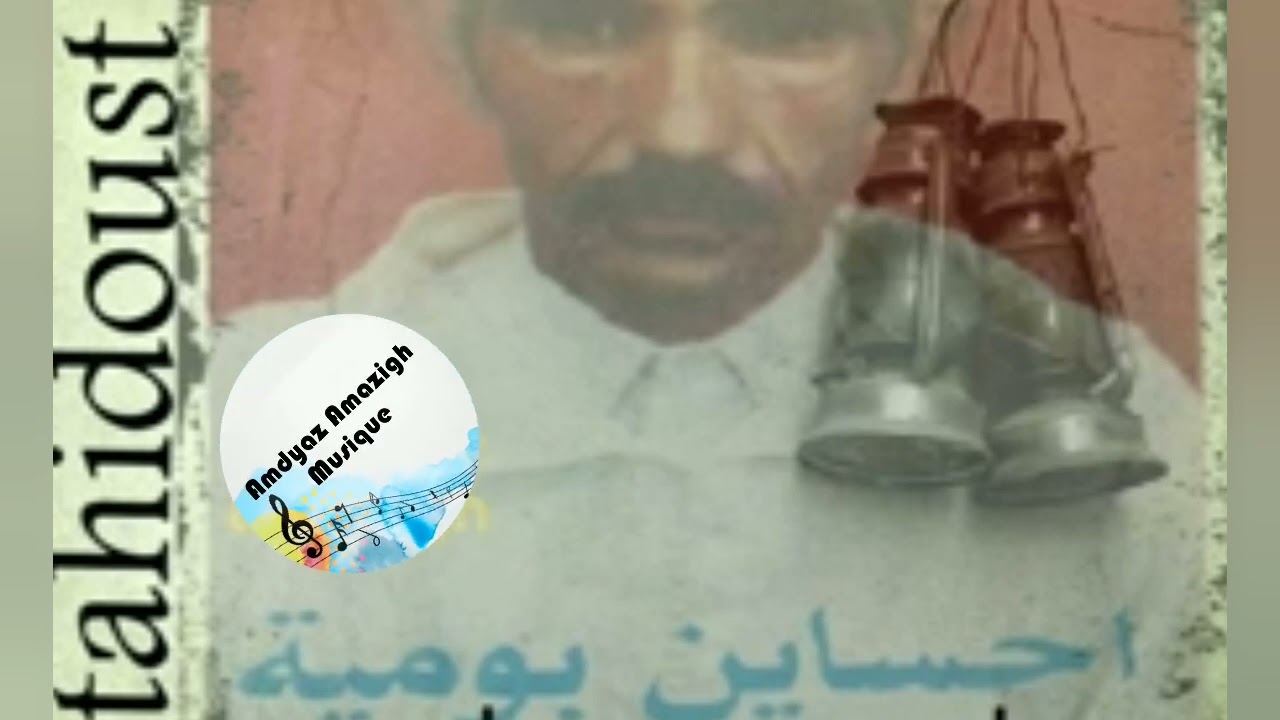 حساين بومية 💥 موحى أمزيان 💥 تاحيدوست أمازيغية قديمة 💥