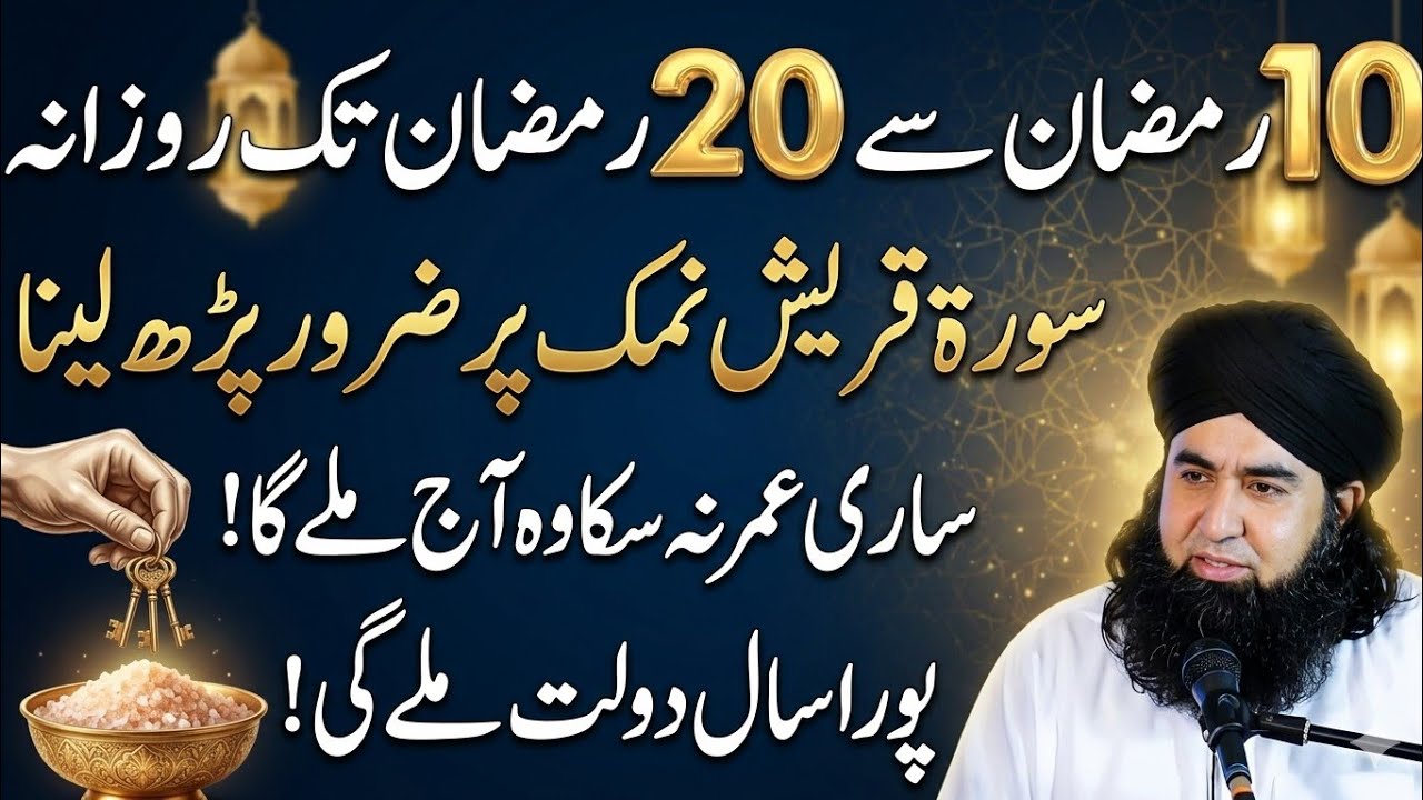 Jo Sari Umar Na Mila Wo Aaj Mile Ga! Namak Par Surah Quraish Ka Khas Wazifa