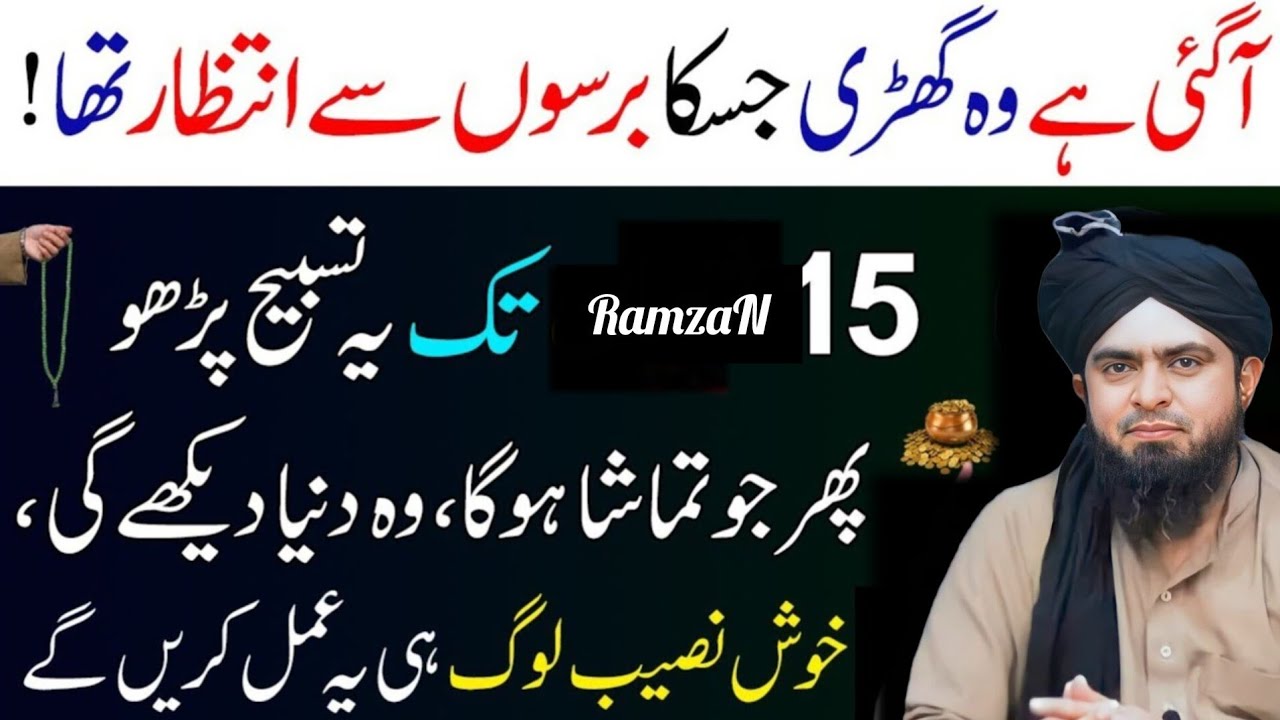 15 Shaban Tak Allah Ki Ladli Surah Parho Rizq Ka Dher Lag Jayga | Shaban  Ka Wazifa || Mazhabi Bayan