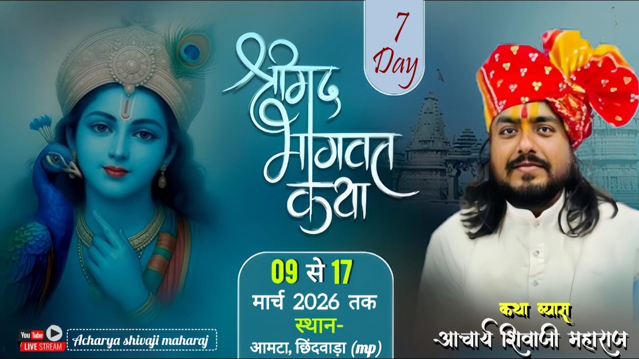LIVE DAY 7 || BHAGWAT KATHA || ACHARYA SHIVAJI MAHARAJ || AMATA CHHINDWADA || 2026