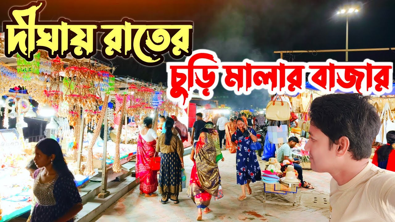 দীঘায় রাতের চুড়ি মালার বাজার । Diga bazar । New Digha । Digha new video । Best market in digha 