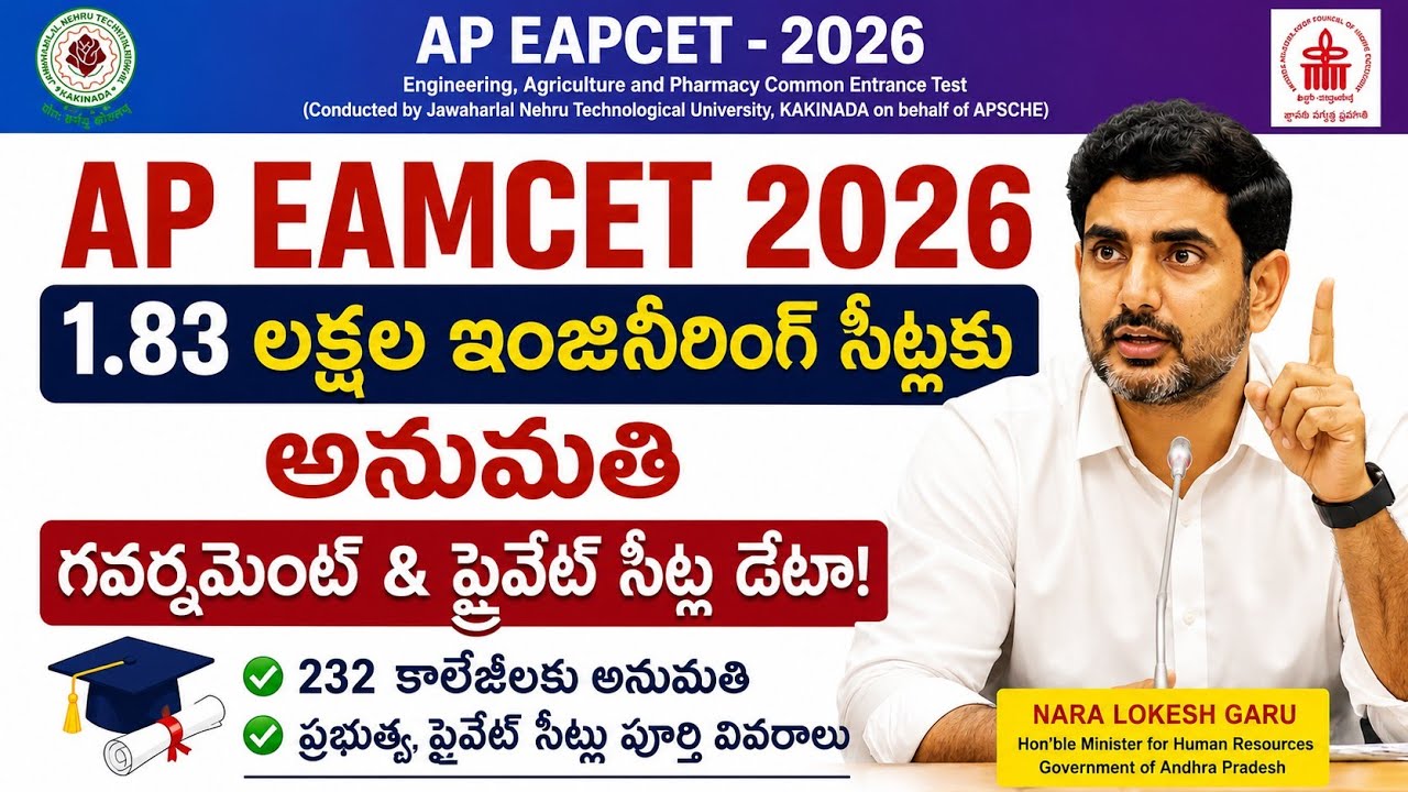 AP EAMCET( EAPCET ) 2026 Seats Data | ap eamcet 2026 results date