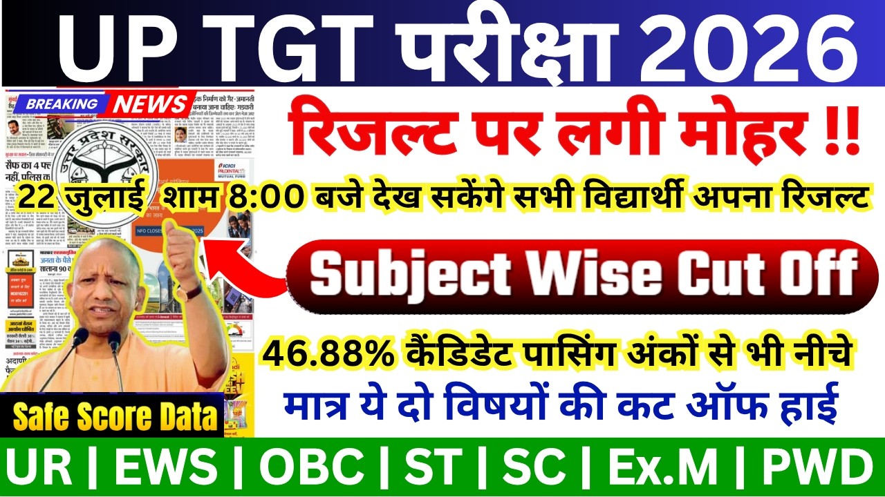UP TGT Cut Off 2026 Out? 🔥 | UP TGT Answer Key Kab Aayegi? | UP TGT Subject Wise Cut Off 🔥