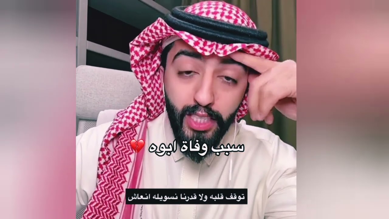 الله يرحمه ويغفرله💔 والد عبدالكريم الحربي