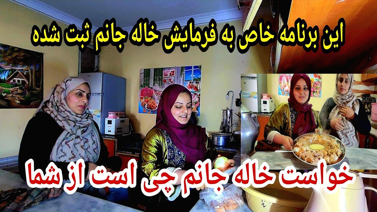 خواست خاله جانم از شما چی است و چرا خواست ایرقم برنامه ثبت شود 