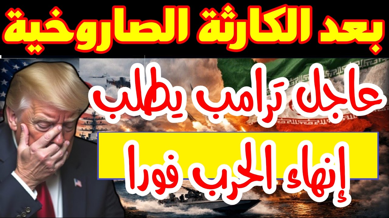 ترامب يطلب الصلح فورا صاروخ فتاح 2 يصل مفاعل ديمونة ويكسر هيبة الدفاعات الامريكية