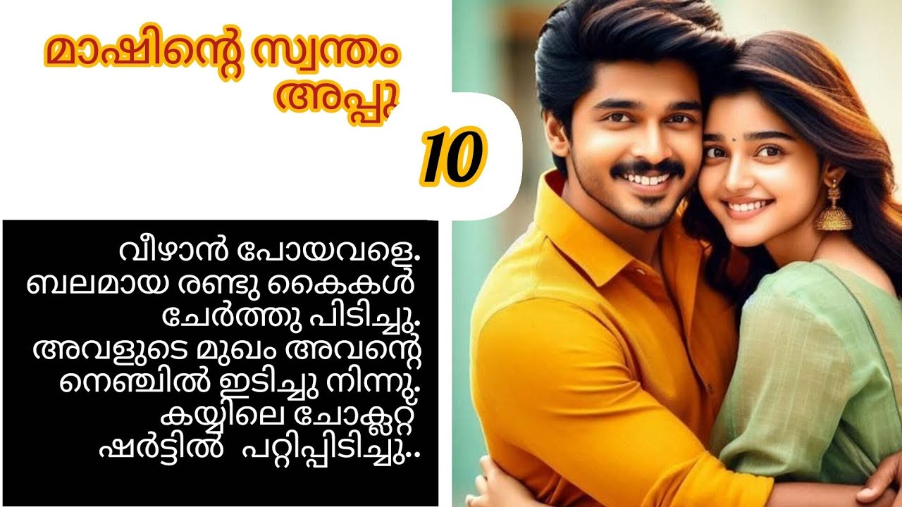  അടച്ച കൺ പോളകൾക്കുള്ളിൽ കൃഷ്ണമണികൾ ഉരുളുന്നതു നന്ദൻ നോക്കി നിന്നു....
